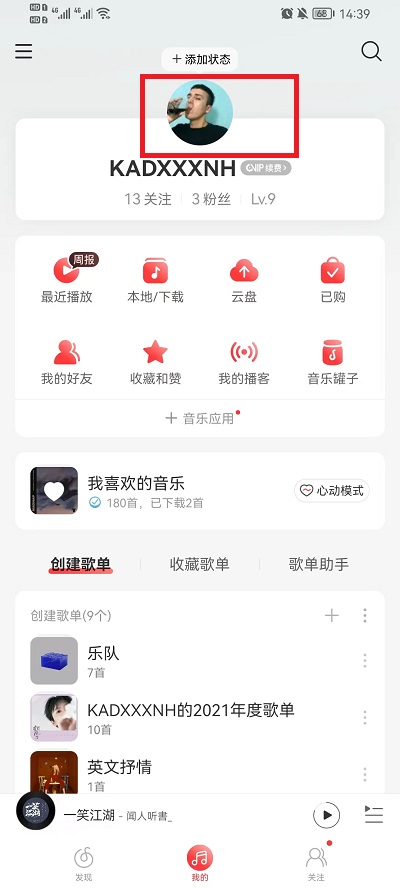 网易云音乐怎么隐藏喜欢的音乐 网易云音乐隐藏喜欢的音乐方法