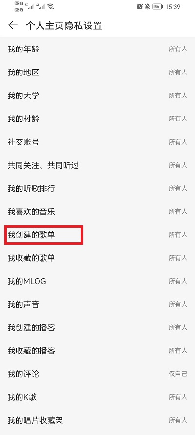 网易云音乐怎么隐藏喜欢的音乐 网易云音乐隐藏喜欢的音乐方法