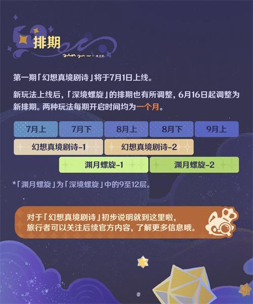 原神4.7幻想真境剧诗玩法攻略图五