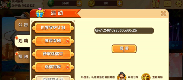 2023《迷你世界》1月7日激活码分享