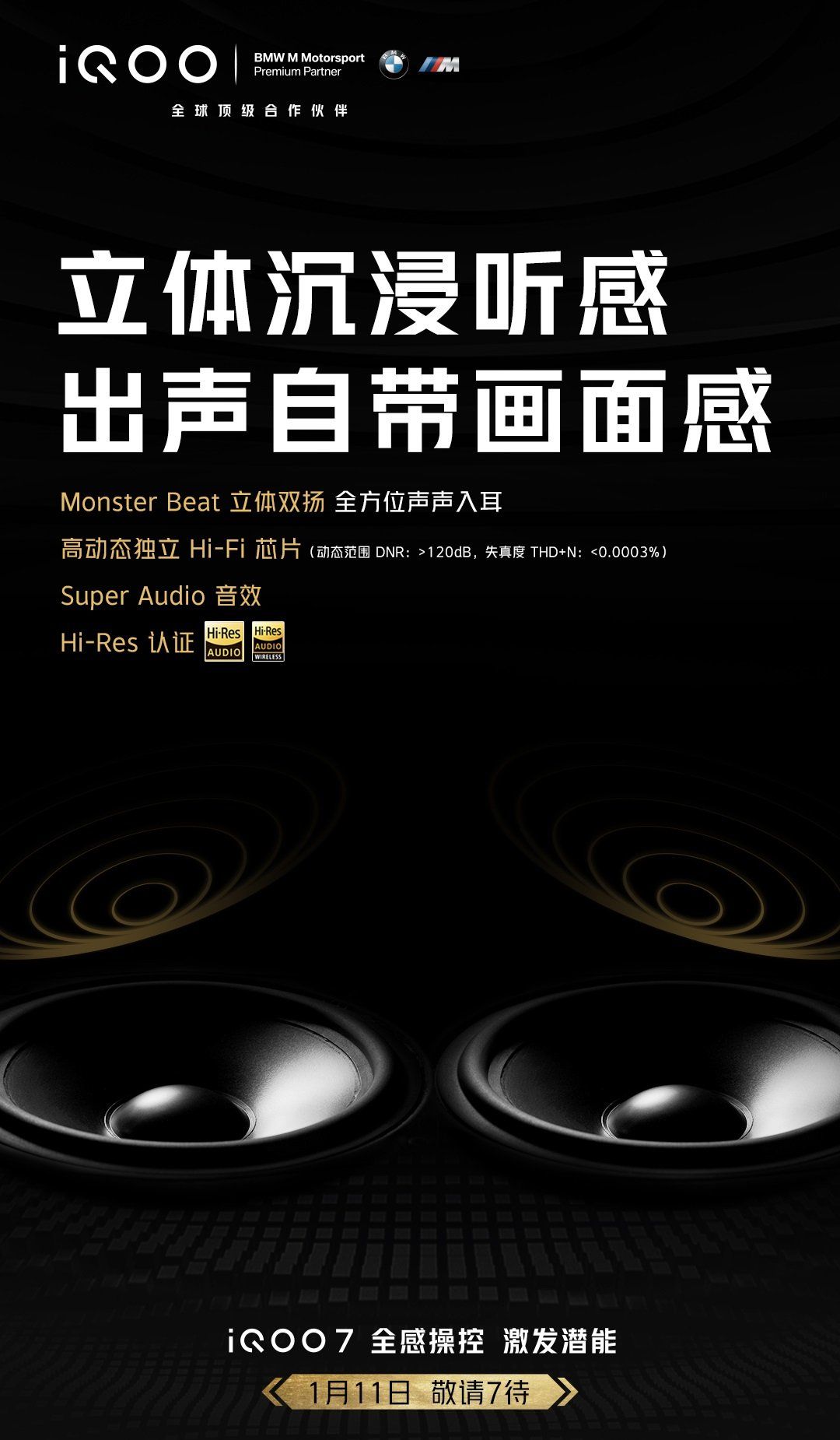 IQOO7是否是双扬声器说明