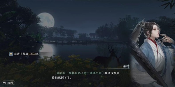 逆水寒手游英雄救美任务完成方法图一
