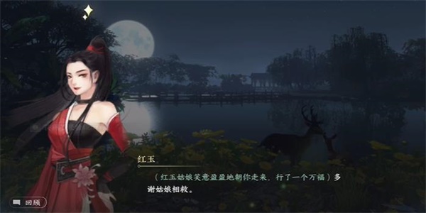 逆水寒手游英雄救美任务完成方法图二