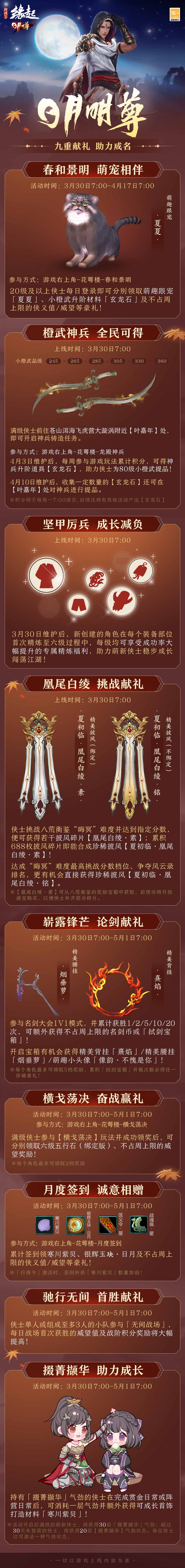 《剑网3缘起》日月明尊今日震撼公测