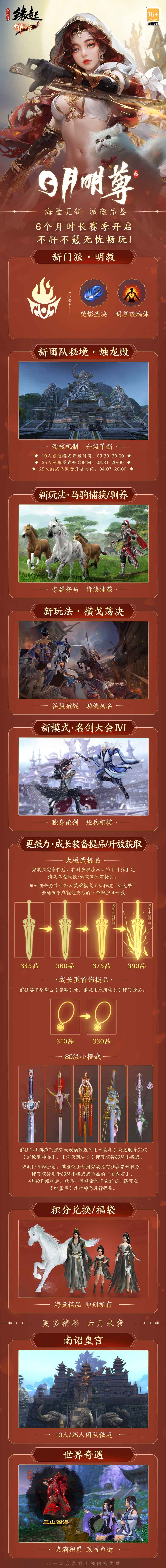 《剑网3缘起》日月明尊今日震撼公测