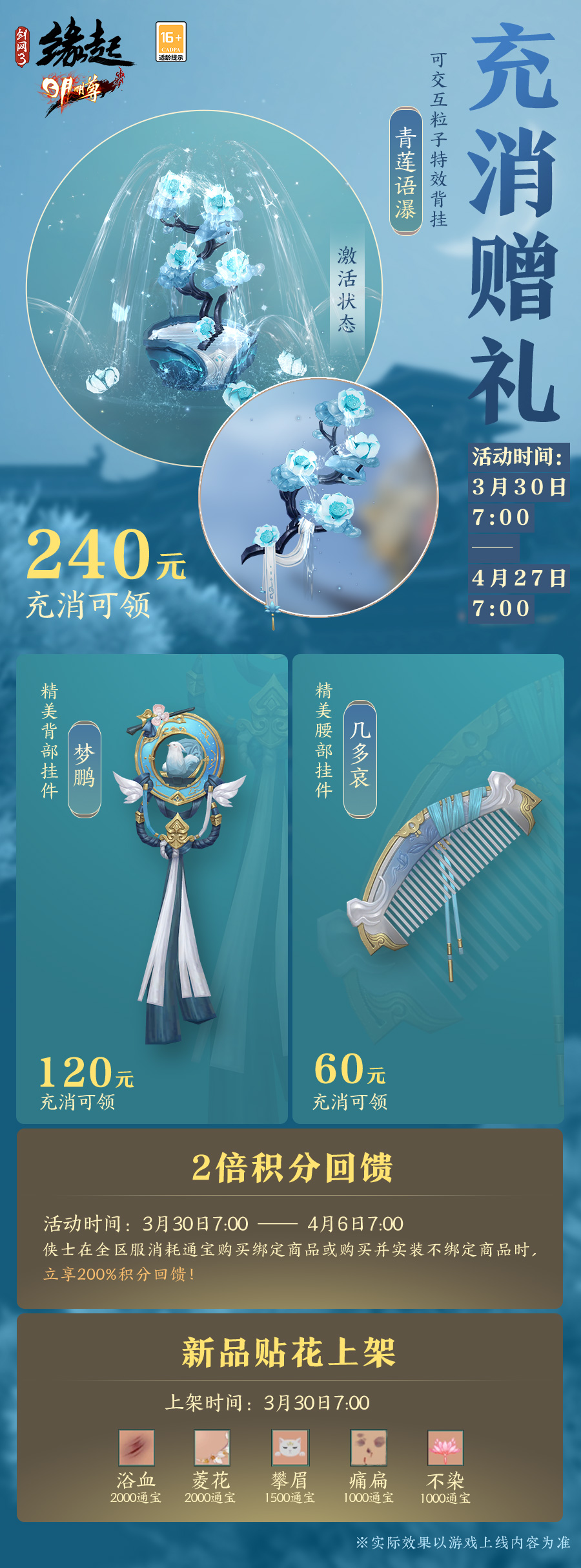 《剑网3缘起》日月明尊今日震撼公测