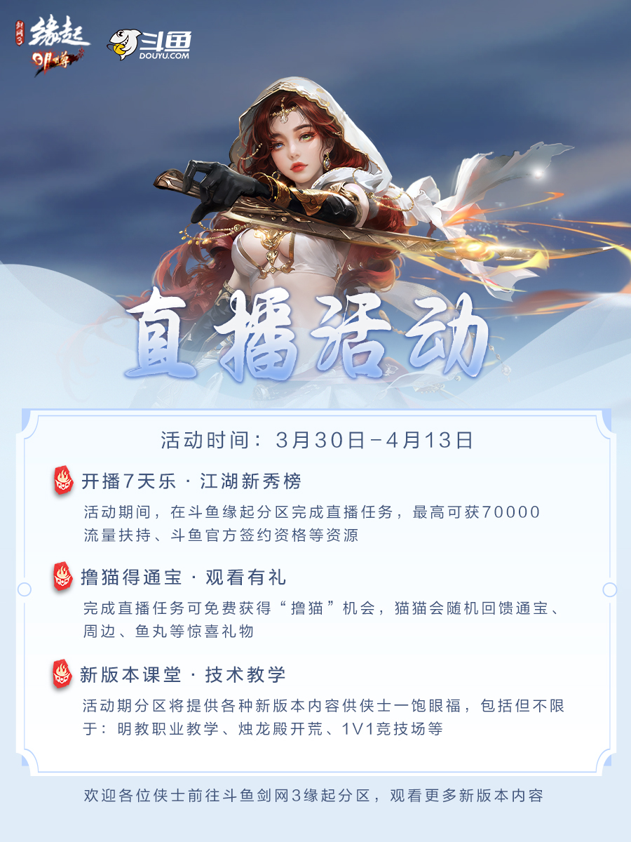 《剑网3缘起》日月明尊今日震撼公测