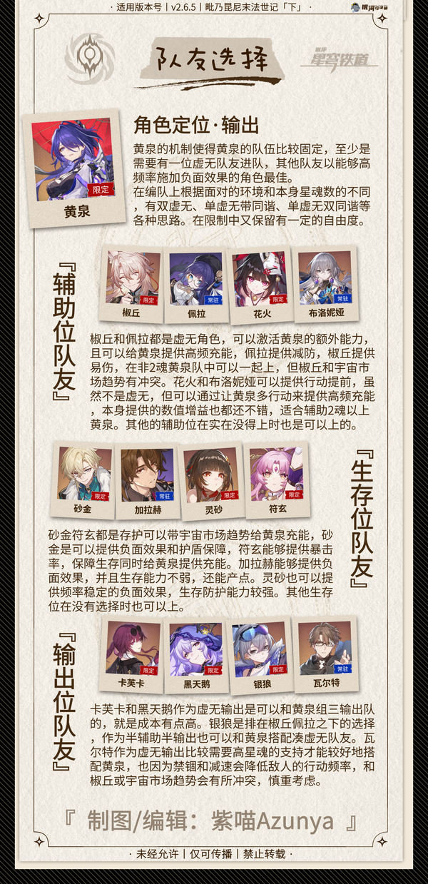《崩坏星穹铁道》2.6黄泉怎么配队2.6黄泉配队攻略6