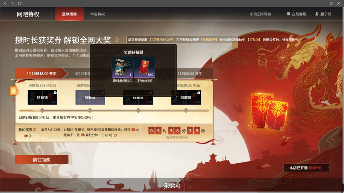 永劫无间网吧活动在哪里找 永劫无间特权春日活动介绍