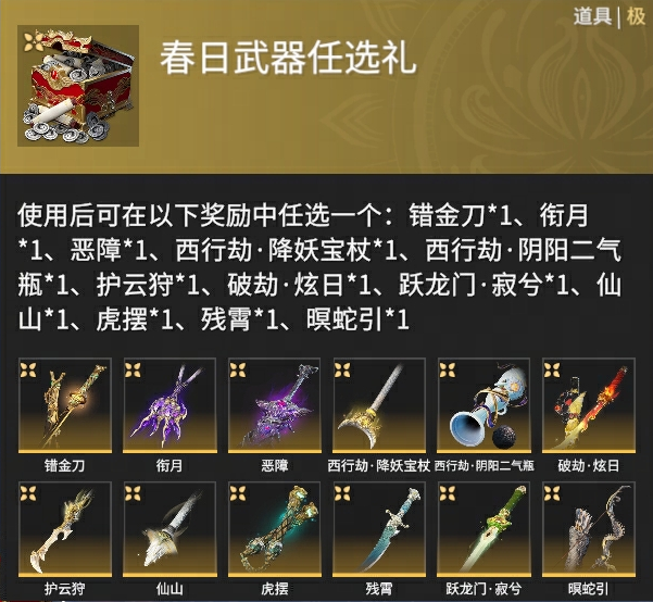 永劫无间网吧活动在哪里找 永劫无间特权春日活动介绍