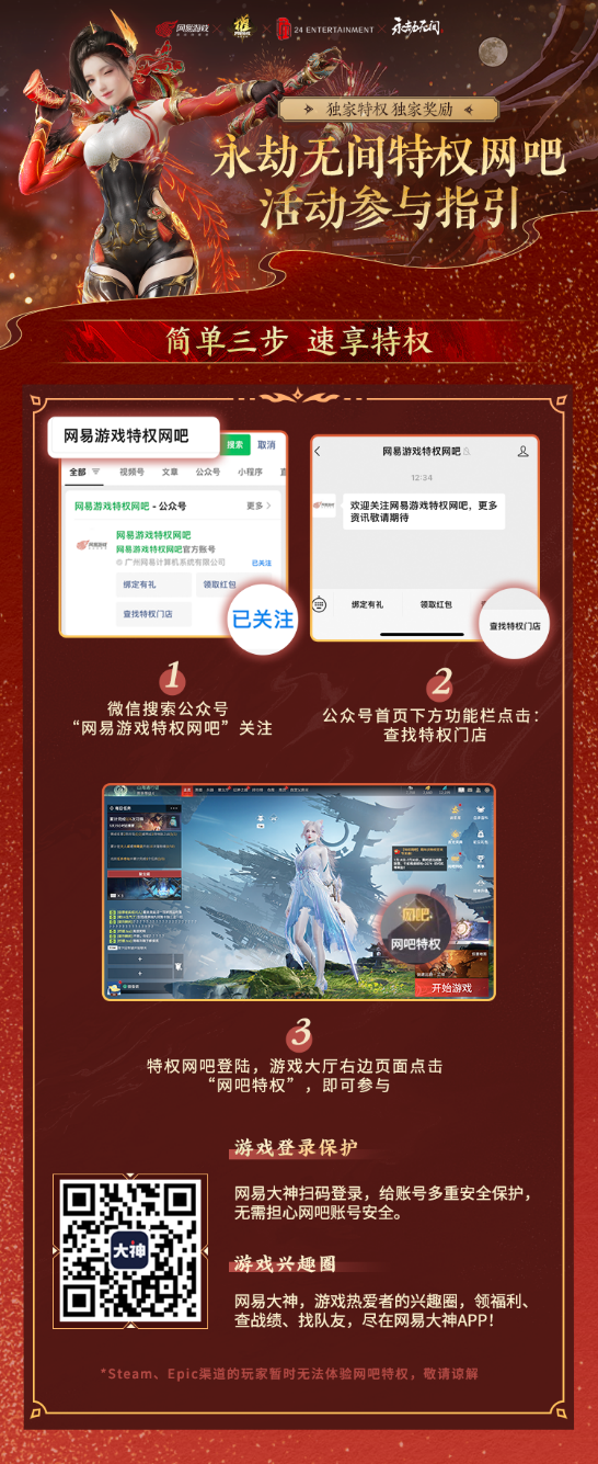 永劫无间网吧活动在哪里找 永劫无间特权春日活动介绍