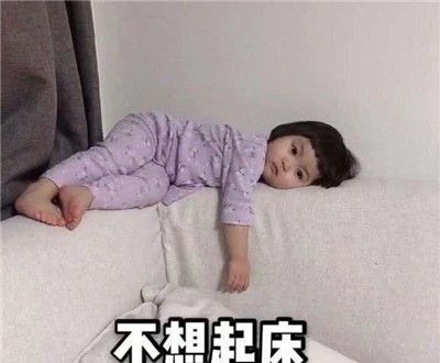 五一假期结束搞怪表情包大全分享