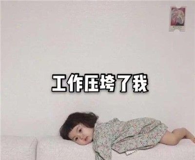 五一假期结束搞怪表情包大全分享