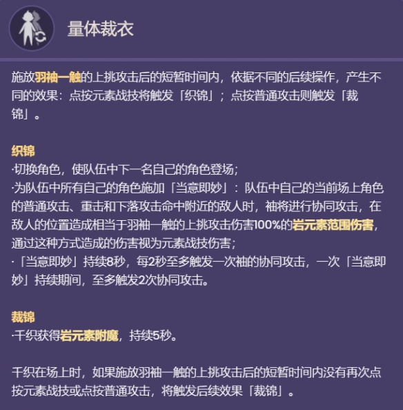 原神千织技能介绍1