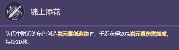 原神千织技能介绍2