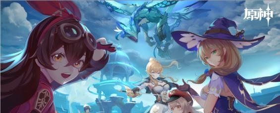 《原神》1.2版本优化与调整一览