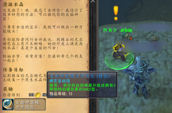 魔兽世界自拍神器玩具怎么获得_wow自拍神器玩具获得方法介绍