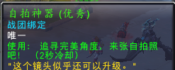 魔兽世界自拍神器玩具怎么获得_wow自拍神器玩具获得方法介绍