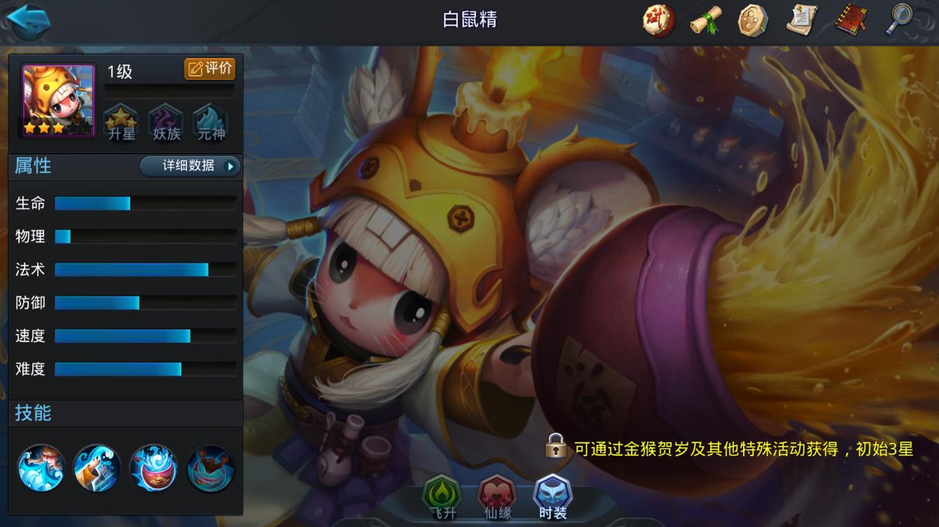 乱斗西游2白鼠精该怎么玩