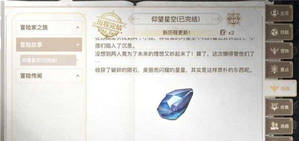 《天谕手游》仰望星空任务攻略