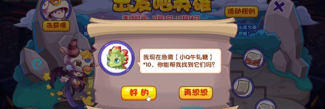 《洛克王国》出发吧英雄活动玩法介绍