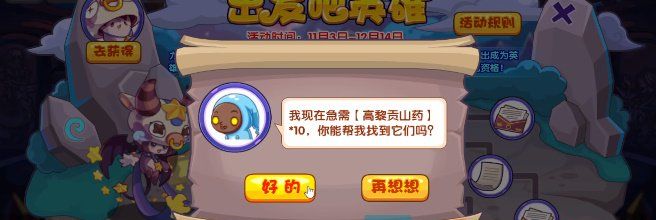 《洛克王国》出发吧英雄活动玩法介绍