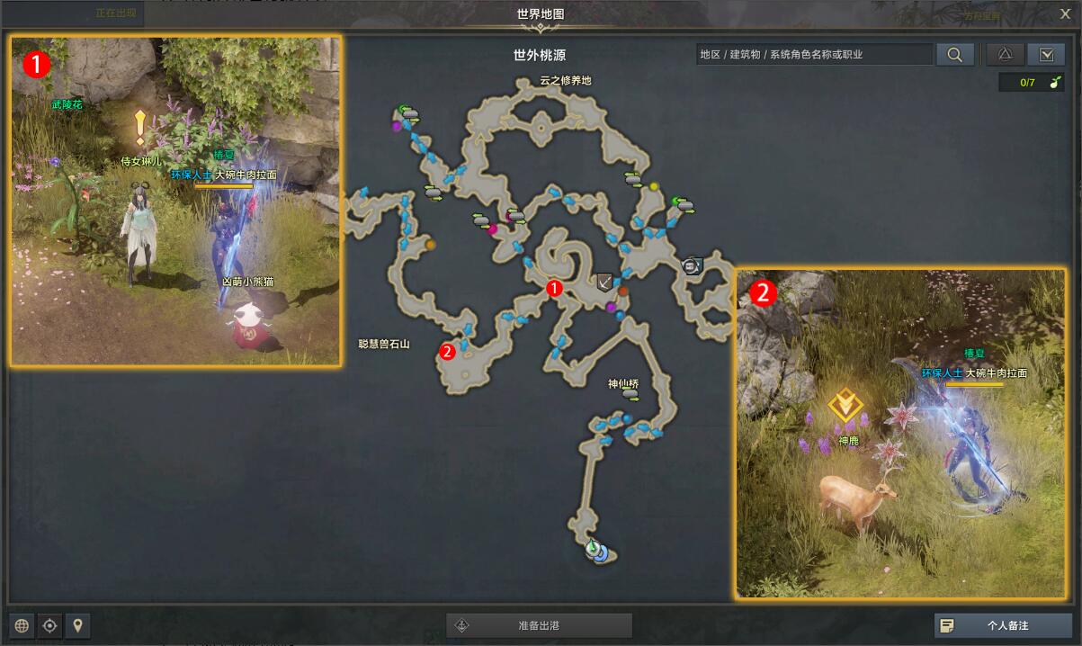命运方舟沿着神圣的足迹任务教程