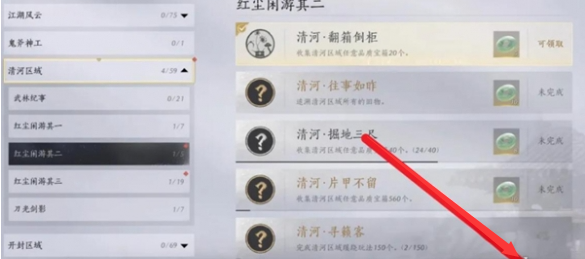 《燕云十六声》成就奖励怎么领成就奖励领取方法4