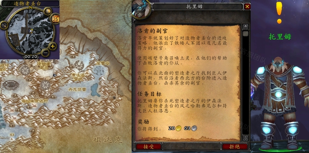 魔兽世界洛肯的副官任务怎么做_wow怀旧服洛肯的副官任务攻略