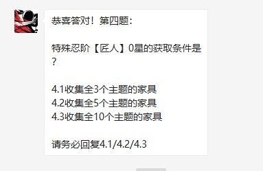 特殊忍阶匠人0星的获取条件是