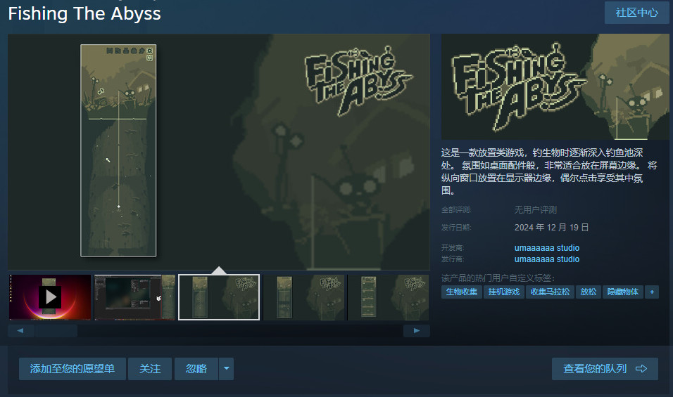 钓鱼模拟器新作《深渊钓鱼》Steam版即将发售1