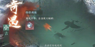 逆水寒手游劫掠商旅任务玩法介绍图3