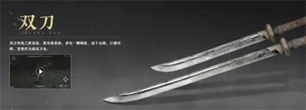 《燕云十六声》双刀武器获取方法分享1