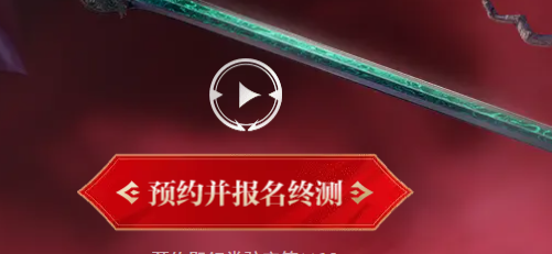 《永劫无间手游》定胜终测资格获取方法