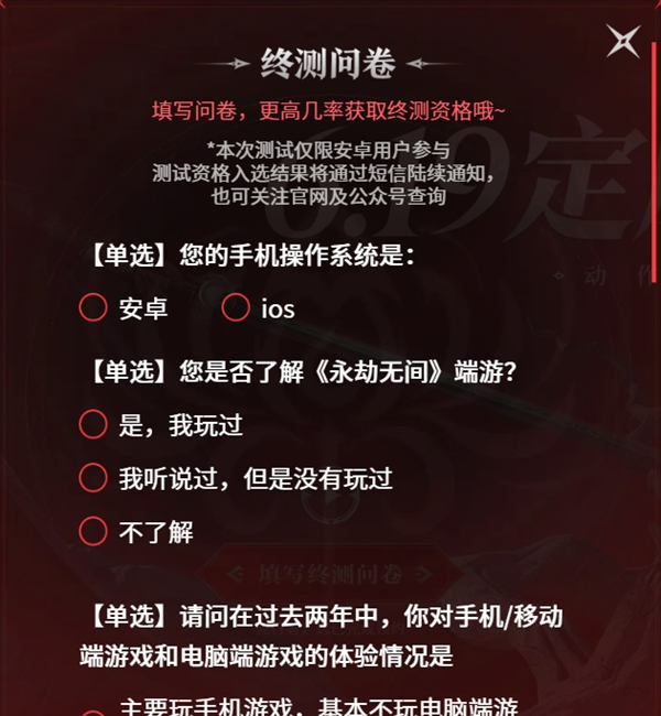 《永劫无间手游》定胜终测资格获取方法