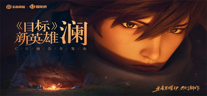 王者荣耀澜连招技巧是什么