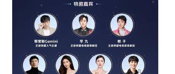 王者荣耀8周年共创之夜节目活动大全