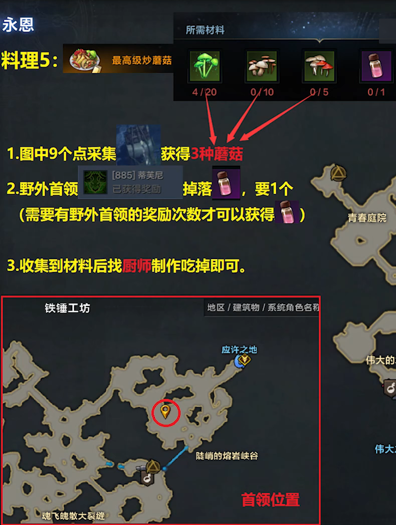 命运方舟*炒蘑菇获取方法地点图二