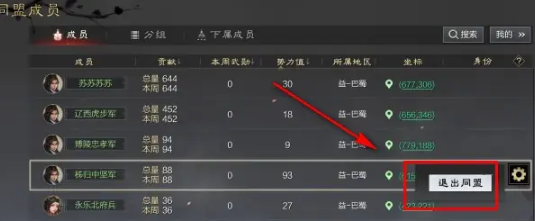 率土之滨怎么退出同盟 率土之滨退出同盟方法
