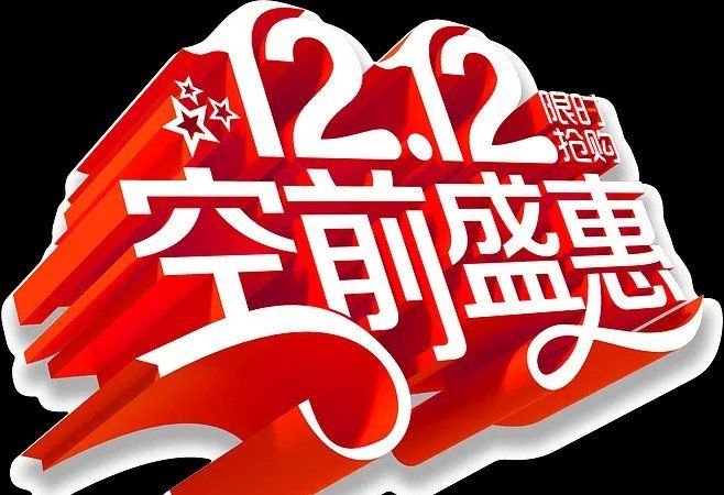 2022《淘宝》双十二满减规则说明