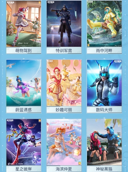 和平精英11月返场皮肤有哪些2