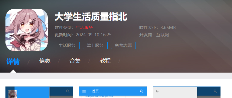 《大学生活质量指北》下载地址介绍