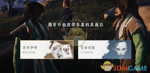 《燕云十六声》真假少东家任务攻略