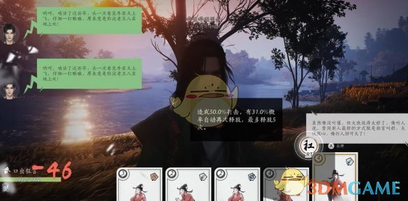 《燕云十六声》真假少东家任务攻略