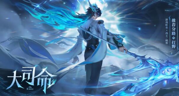 《王者荣耀》新英雄大司命免费获得方法详细介绍