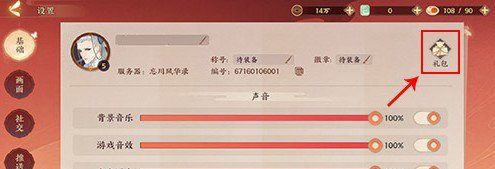 《忘川风华录》兑换码使用方法介绍
