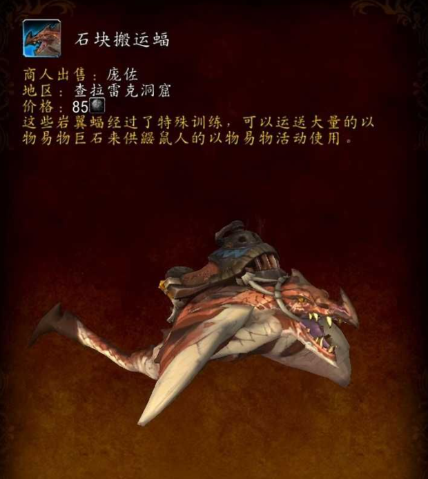 石块搬运蝠