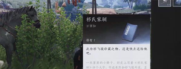 《燕云十六声》伏马庄祁氏家驯任务攻略