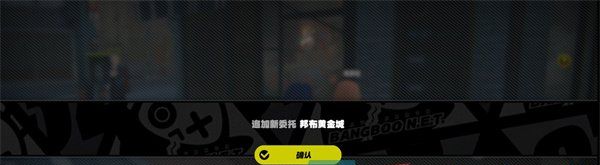 《绝区零》邦布黄金城委托任务攻略