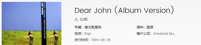 《抖音》Dear John (亲爱的约翰) (Album Version)歌曲信息介绍